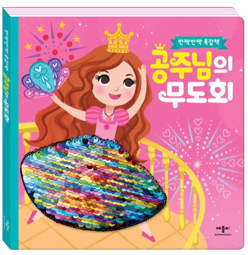Sparkle Sparkle Touch-and-Feel Book: The Princess's Ball