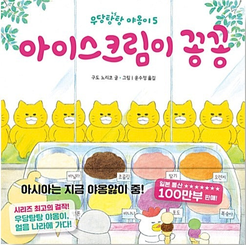 아이스크림이 꽁꽁-작은곰자리 37
