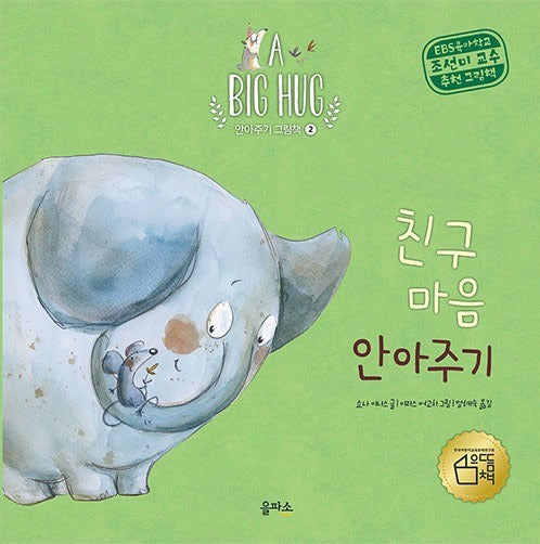 친구 마음 안아주기