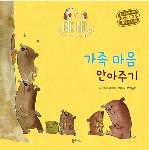 가족 마음 안아주기
