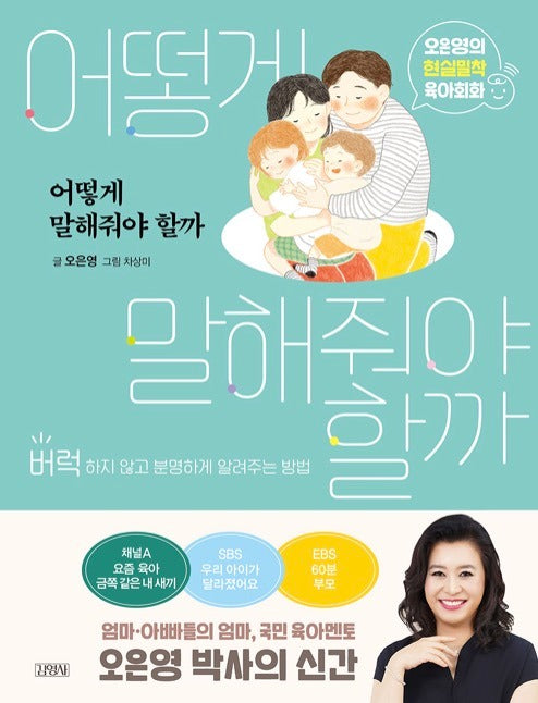 어떻게 말해줘야 할까