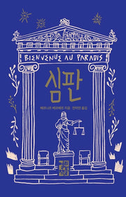 The Trial