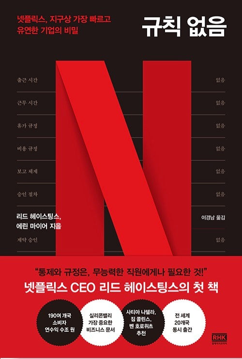 No Rules Rules - Netflix, The Secret Of The Fastest And Most Flexible Company On Earth