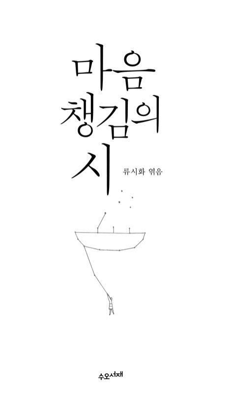마음챙김의 시