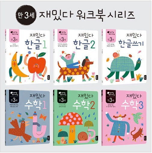 만 3세 재밌다 한글.수학 세트 - 전6권