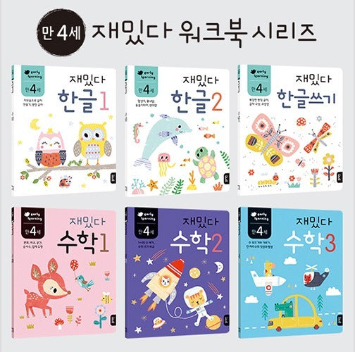 만 4세 재밌다 한글.수학 세트 - 전6권