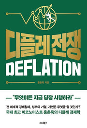 디플레 전쟁