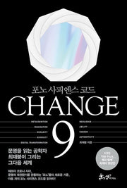 CHANGE 9 체인지 나인