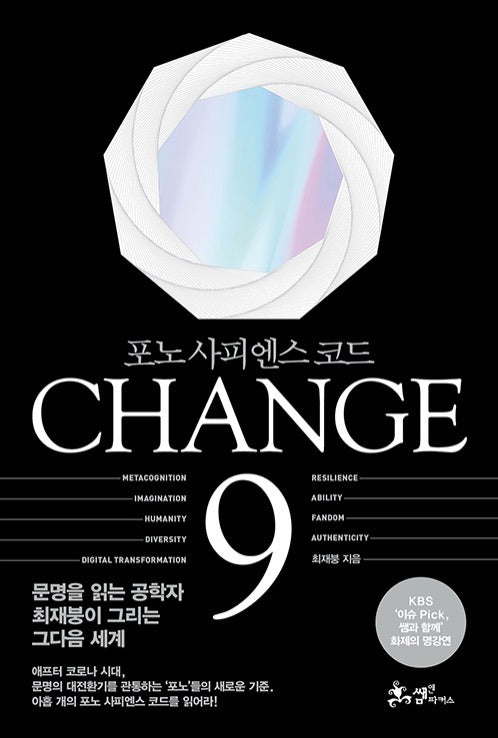 CHANGE 9 체인지 나인