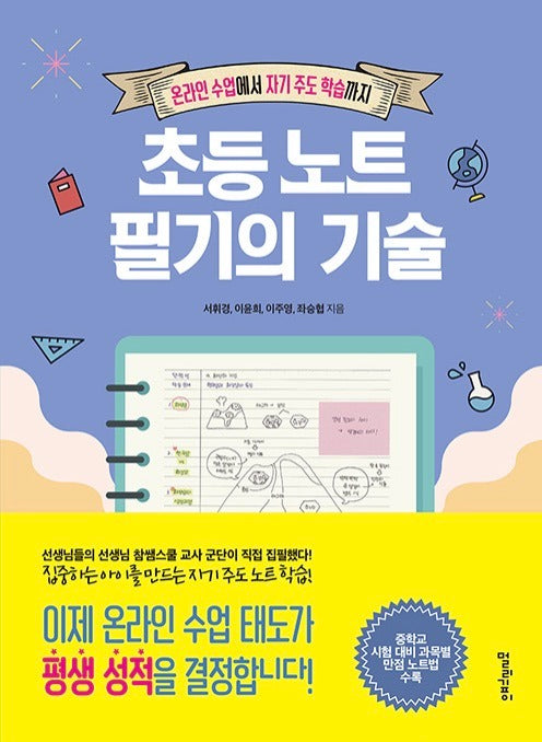 The Art of Note-Taking for Elementary School