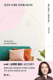 당신의 인생을 정리해드립니다