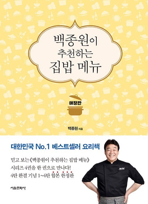 Baek Jong-won's Recommended Home-Cooked Meals: Collector's Edition