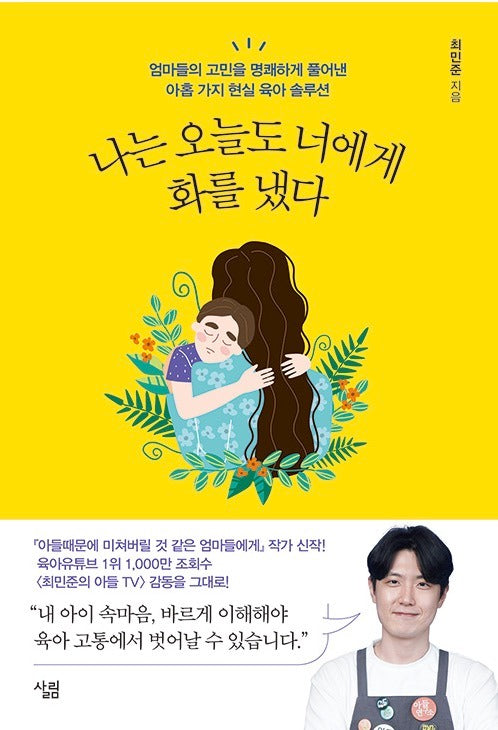 나는 오늘도 너에게 화를 냈다