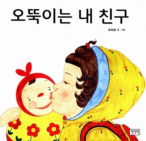 Roly-Poly Is My Friend