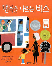 Last Stop on Market Street - 2016 Newbery Medal & Caldecott Honor Winner
