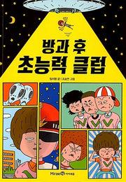 After School Superpowers Club