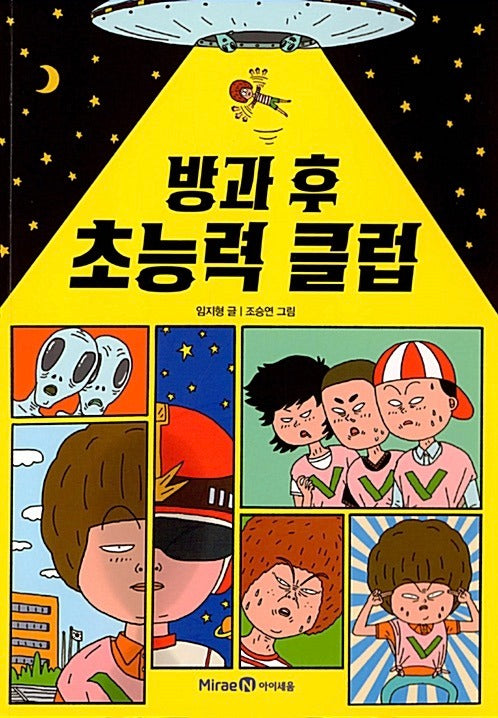 After School Superpowers Club