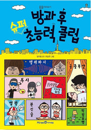 After School Super Superpower Club