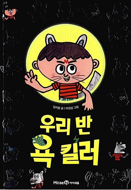 Our Class's Bad Language Buster