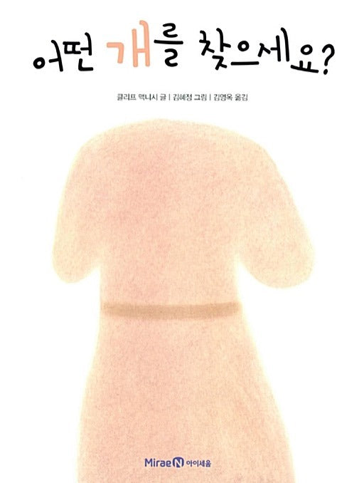 어떤 개를 찾으세요?