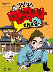 Sul Min-seok's Great Adventure of Korean History 15 - Silla Edition: Protect the Thousand-Year Treasure!