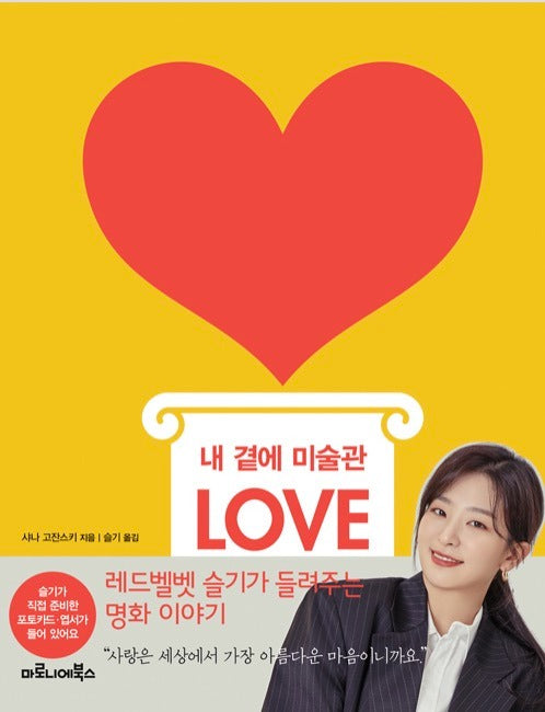 The Art Museum Beside Me: Love