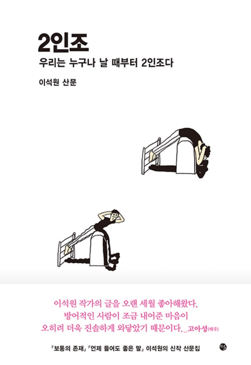 2인조