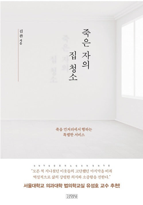죽은 자의 집 청소