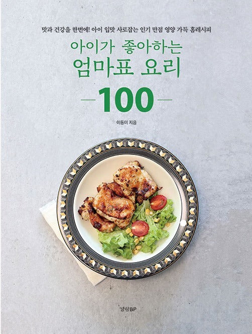 100 Mom-Made Recipes Kids Love