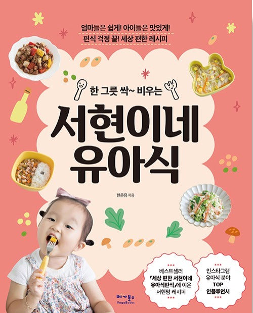 Seohyun's Toddler Meals That Get Every Bowl Licked Clean