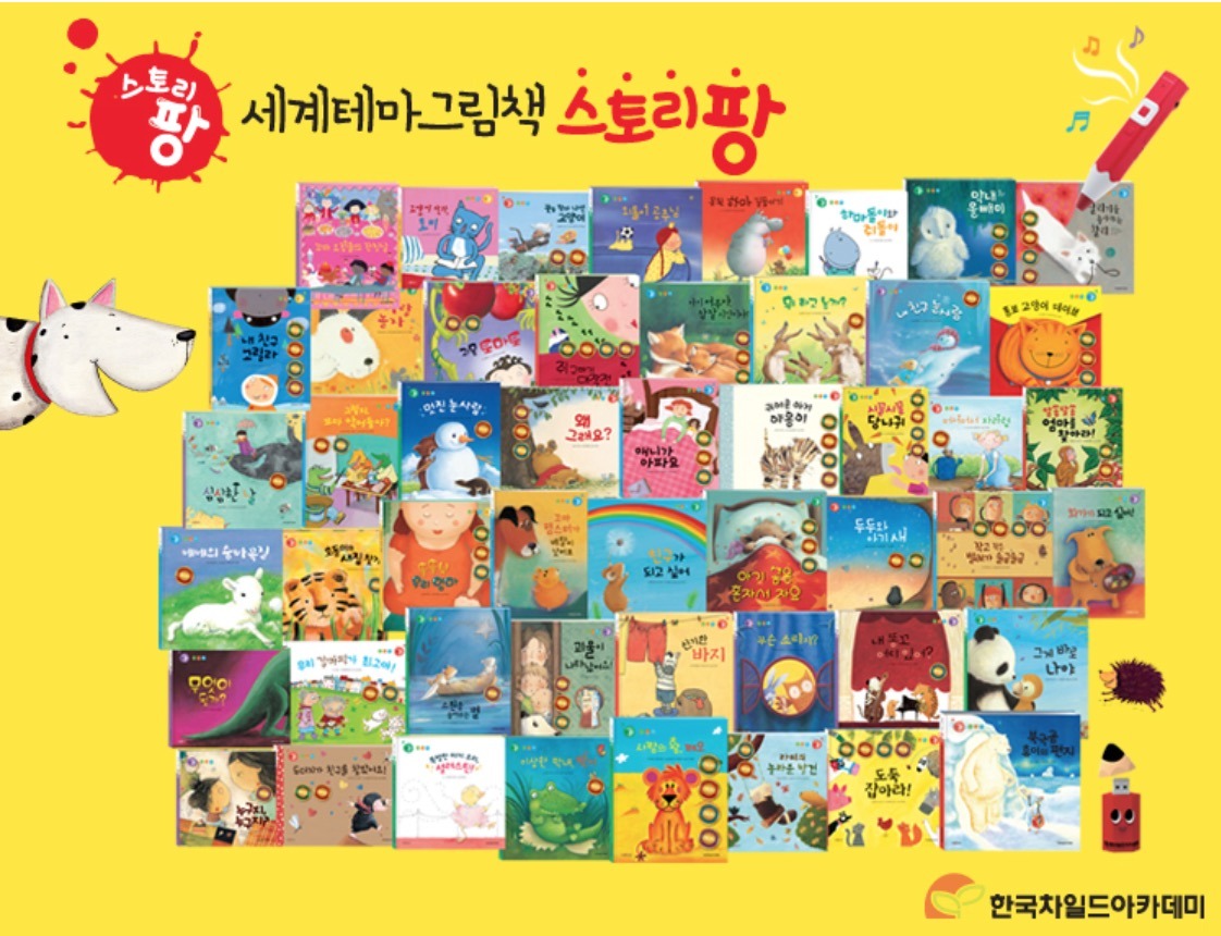 New 세계테마 그림책 스토리팡