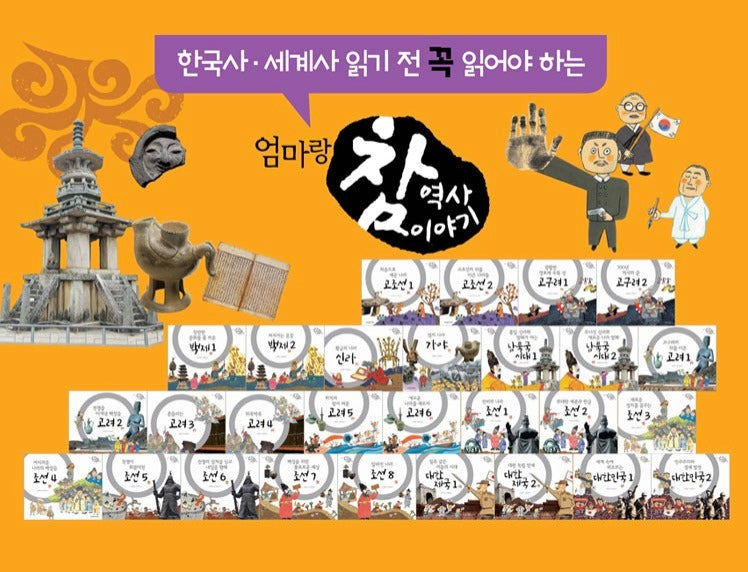 엄마랑 참 역사이야기