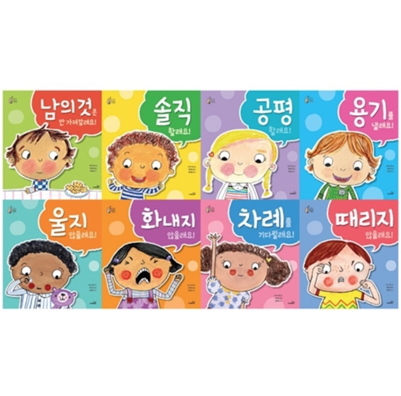 우리 아이 최고의 선택 8종 세트