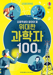100 Great Scientists Every Elementary Student Should Know