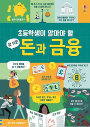Very Easy Money and Finance Every Elementary Schooler Should Know