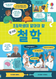 Really Easy Philosophy Every Elementary Schooler Should Know