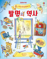 The History Of Invention - Easy And Fun Flap Book For Elementary Gifted Kids 21