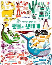 Living Things and Ecosystems - Easy and Fun Elementary Gifted Flap Book 25