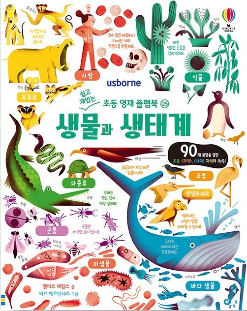 Living Things and Ecosystems - Easy and Fun Elementary Gifted Flap Book 25