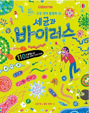 Germs and Viruses - Easy & Fun Flap Book for Elementary Gifted Kids 26