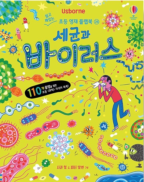 Germs and Viruses - Easy & Fun Flap Book for Elementary Gifted Kids 26