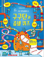 Times Tables and Multiplication Quiz - Easy & Fun Elementary Flap Book 27