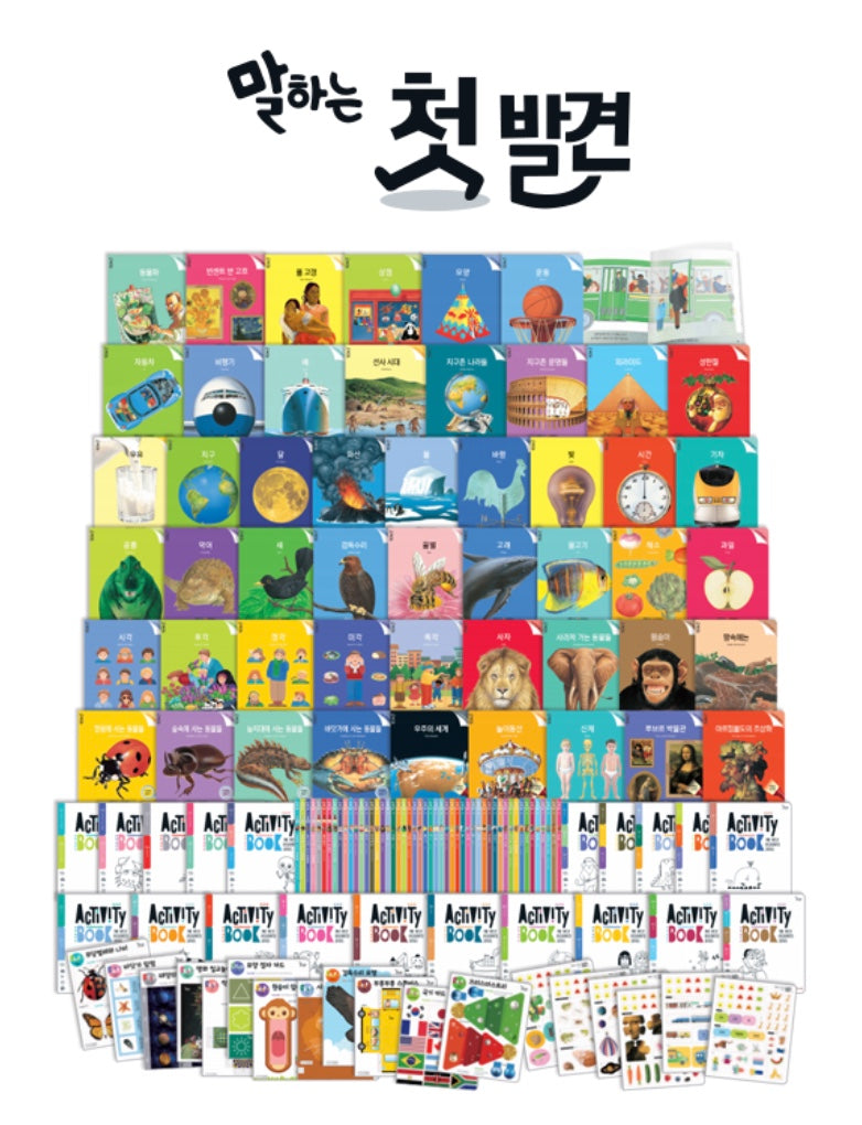말하는 첫발견