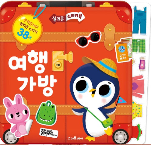 실리콘 스티커북 : 여행 가방