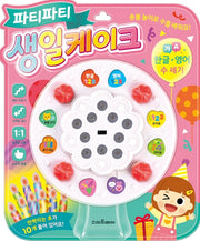 파티파티 생일케이크