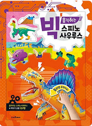 Big Movable Spinosaurus