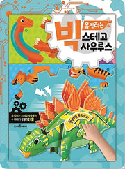 Big Moving Stegosaurus