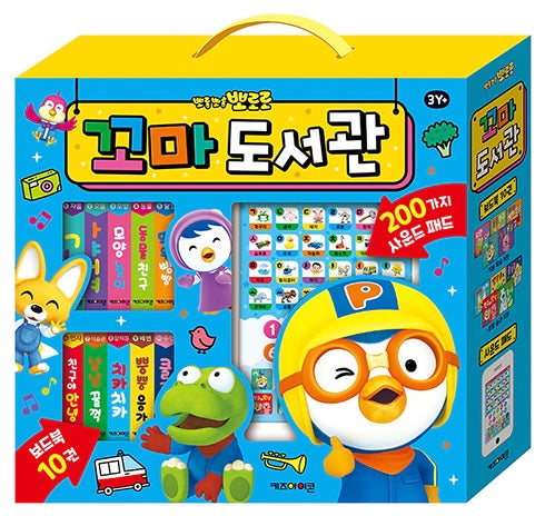 뽀로로 꼬마 도서관 사운드북 세트