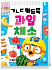 Pororo Consonant Cards Book: Fruits & Vegetables (Spiral-bound)