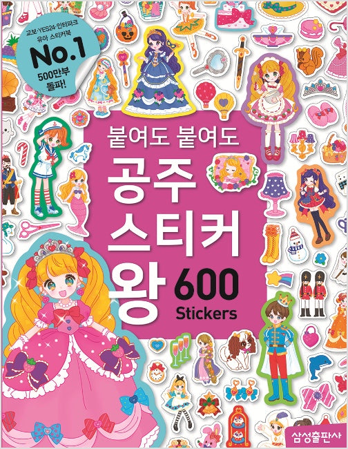 Stick Again and Again: Princess Sticker King